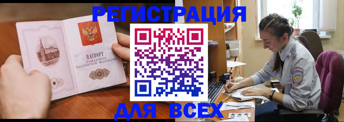 временная регистрация в Отрадном