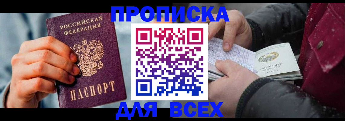 временная регистрация поиск в Отрадном