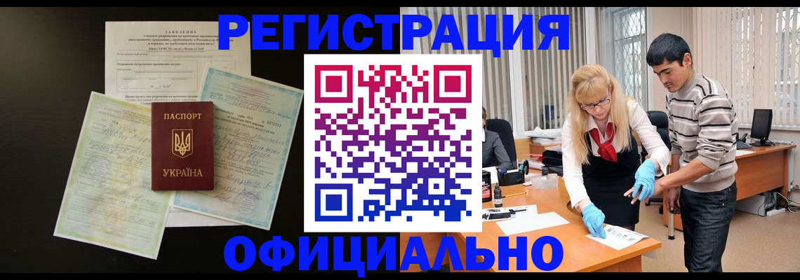 временная регистрация недорого в Отрадном