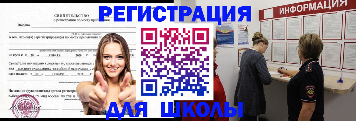 прописка ребенка в Отрадном