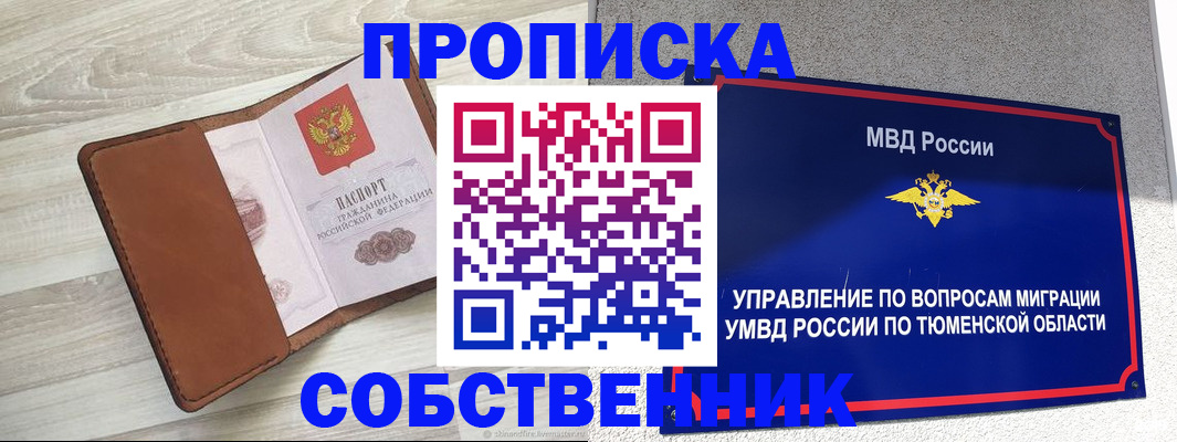 временная регистрация в Отрадном